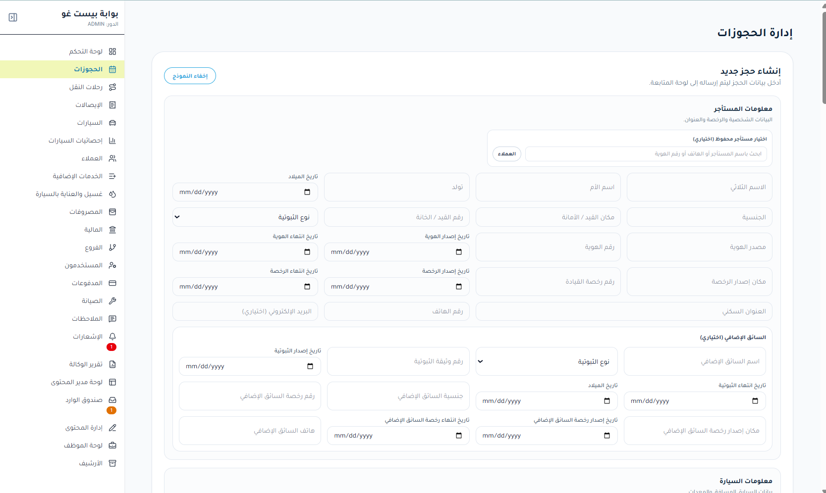 Best Go — نظام إدارة تأجير السيارات